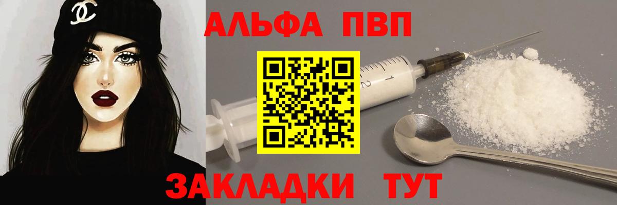 Alpha PVP крисы CK Мурманск