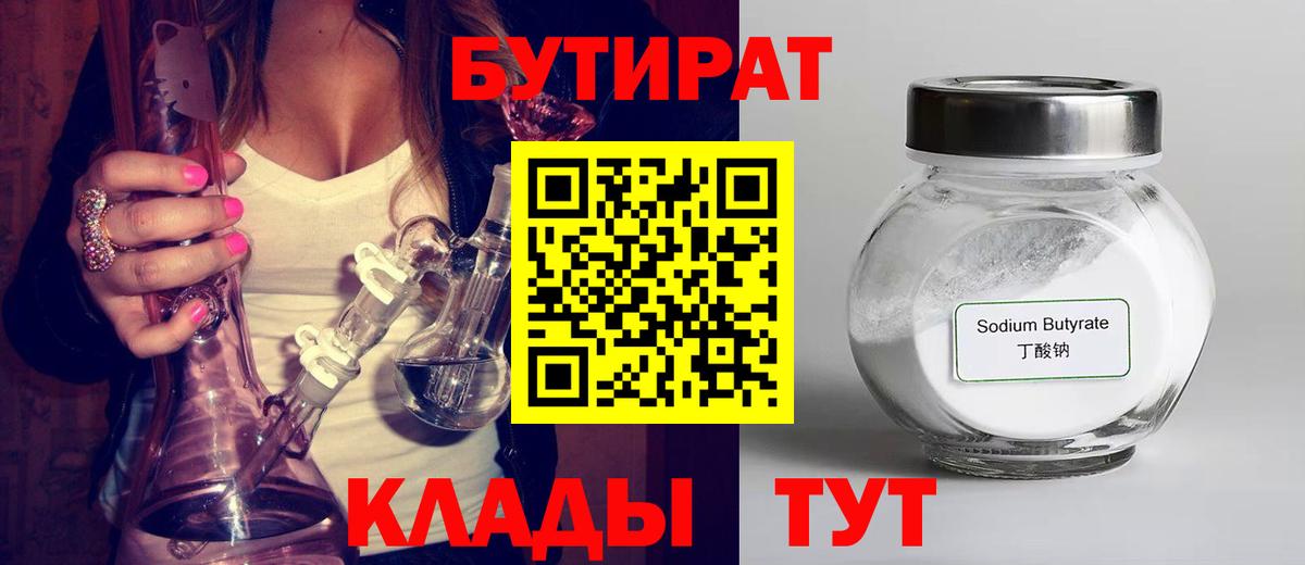 Бутират  Вход с VPN  Мурманск  БУТИРАТ оксана 