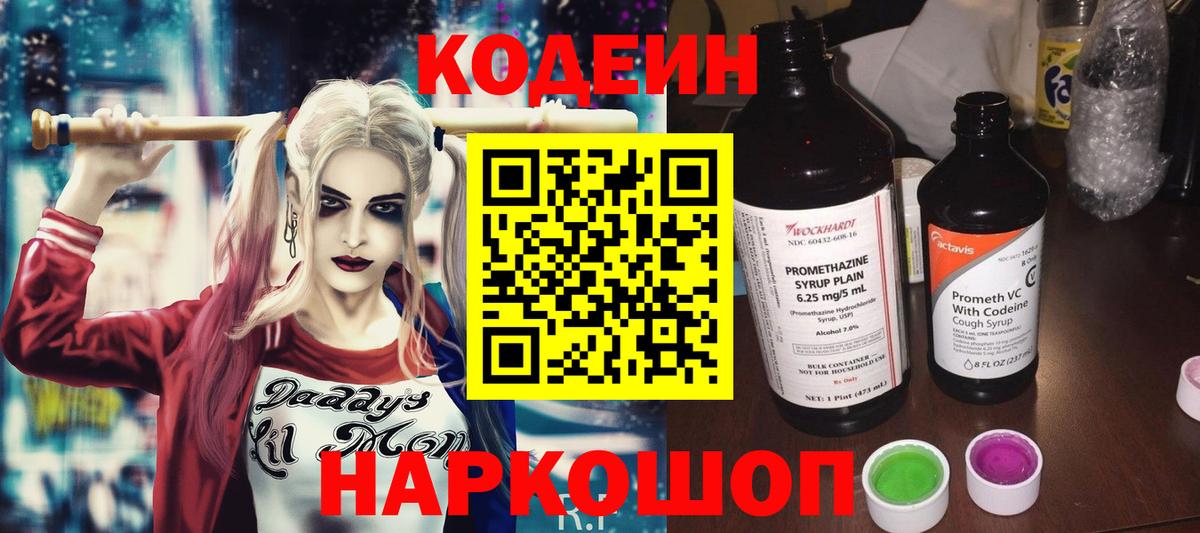 Кодеиновый сироп Lean Purple Drank  Вход с VPN  Мурманск 