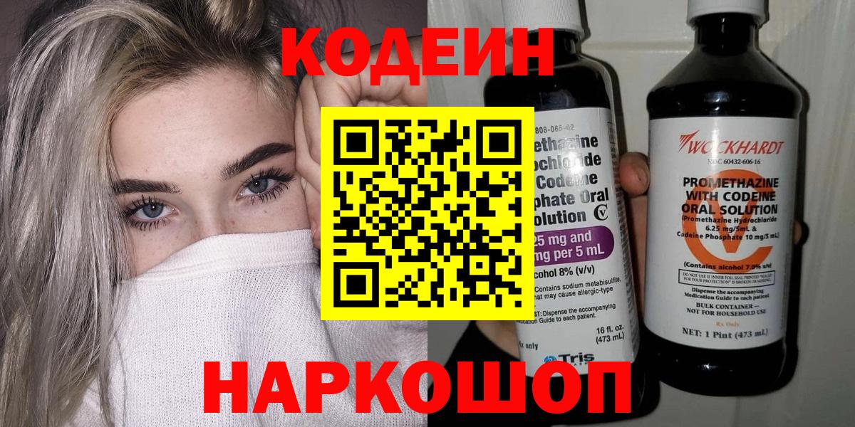 Кодеин напиток Lean (лин) Мурманск