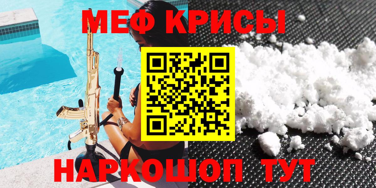 МЕФ кристаллы Мурманск