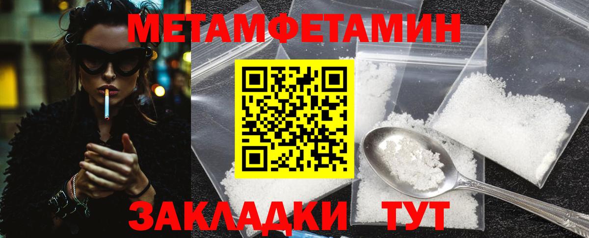 Первитин Methamphetamine Мурманск